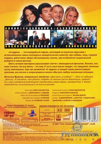 6 кадров