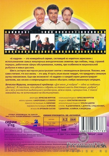 6 кадров