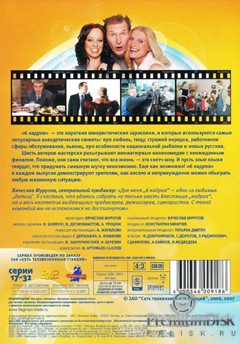 6 кадров