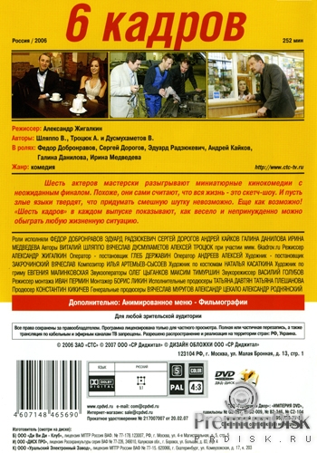 6 кадров
