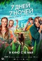 7 дней, 7 ночей - DVD - DVD-R