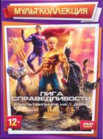 Лига справедливости. Мультколлекция - DVD