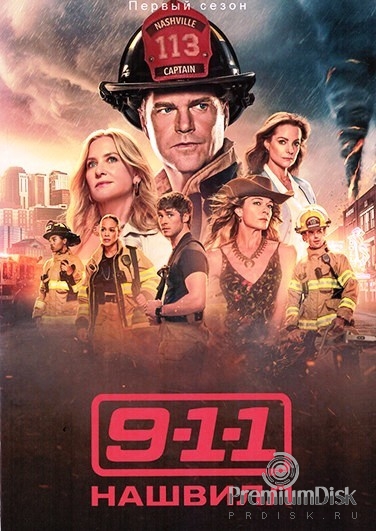 911: Нашвилл (сериал)