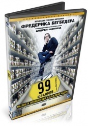 99 франков - DVD - DVD-R