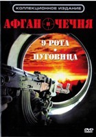 9 Рота / Пуговица - DVD - 2 в 1