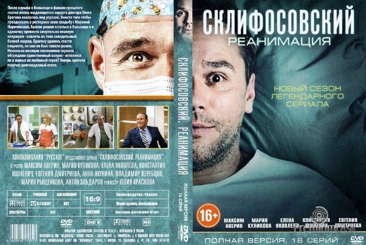 Склифосовский