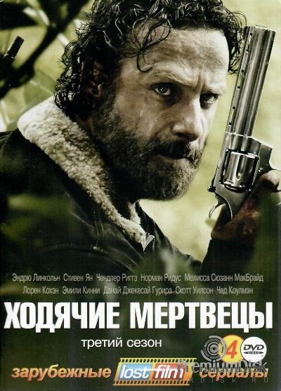 Ходячие мертвецы (DVD)