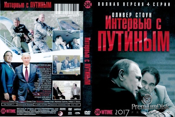 Интервью с Путиным