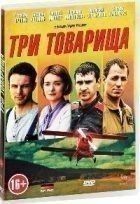Забытые желания - DVD - Подарочное