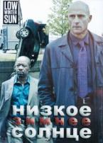 Низкое зимнее солнце - DVD - 1 сезон, 10 серий. 5 двд-р