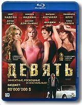 Девять - Blu-ray