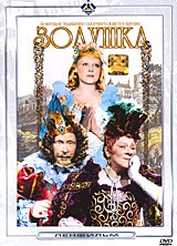 Золушка - DVD - черно-белый