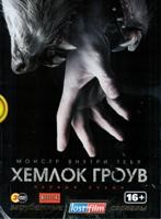 Хемлок Гроув - DVD - 1 сезон, 13 серий. Подарочное (ЛостФильм)