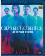 Сверхъестественное - Blu-ray - 10 сезон, 23 серии. 5 BD-R