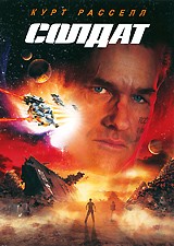 Солдат - DVD - упрощенное