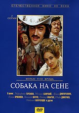 Собака на сене - DVD