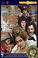 Собака на сене - DVD - Полная реставрация изображения и звука