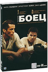 Боец (2011) - DVD - DVD-R