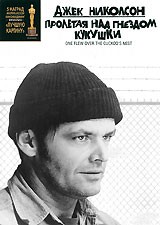 Пролетая над гнездом кукушки - DVD - упрощенное (упрощенное)