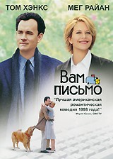 Вам письмо - DVD - упрощенное