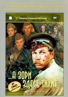 А зори здесь тихие (1972) - DVD - 2 серии. 2 двд-р (Полная версия 180 мин.)