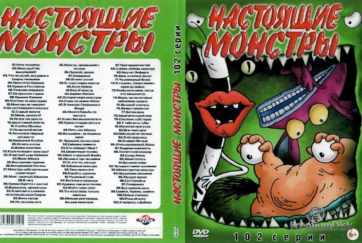ААА!!! Настоящие монстры (сериал 1994 – 1997)