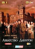 Аббатство Даунтон - DVD - 1-2 сезоны, 15 серий. Коллекционное