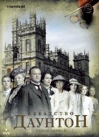 Аббатство Даунтон - DVD - 1 сезон, 7 серий. 4 двд-р