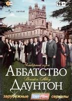 Аббатство Даунтон - DVD - 4 сезон, 9 серий. Коллекционное