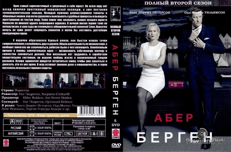 Абер Берген