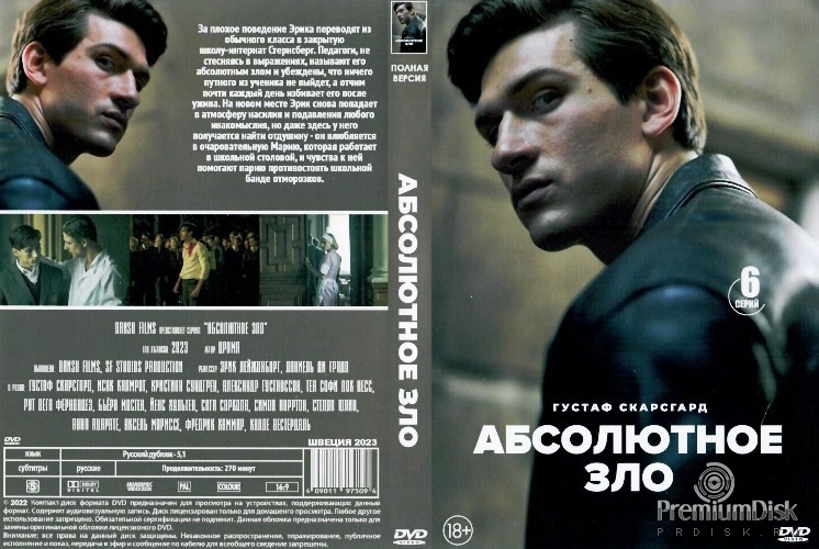 Абсолютное зло (сериал)