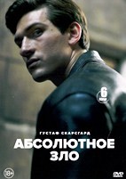 Абсолютное зло (сериал) - DVD - 1 сезон, 6 серий. 3 двд-р