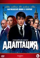 Адаптация - DVD - 1 сезон, 17 серий. 4 двд-р