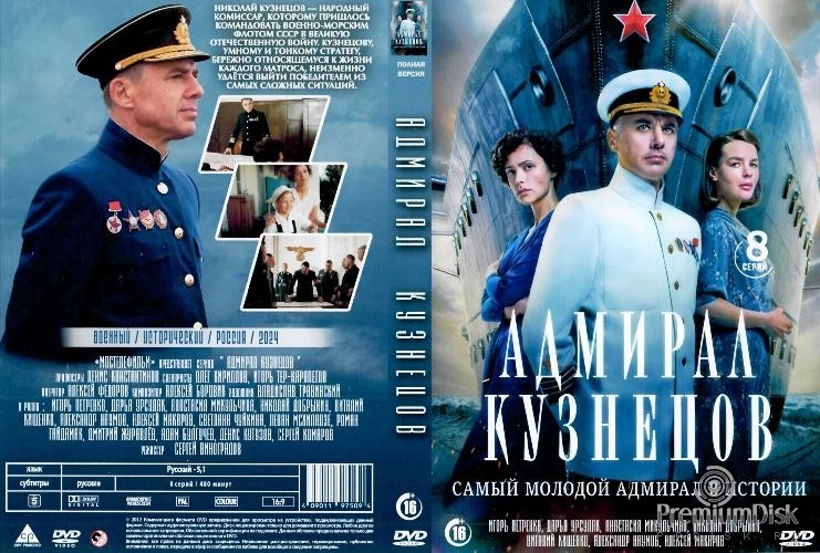 Адмирал Кузнецов