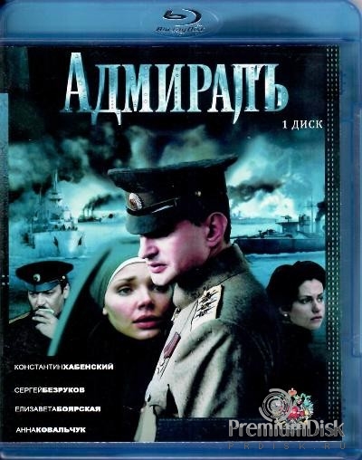 Адмиралъ (сериал)