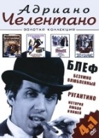 Адриано Челентано: Блеф / Безумно влюбленный / Ругантино / История любви и ножей (4 в 1) - DVD - Коллекционное