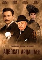 Адвокат Ардашевъ - DVD - 3 в 1: 12 серий. 6 двд-р