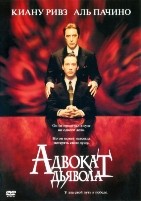 Адвокат дьявола - DVD - DVD-R