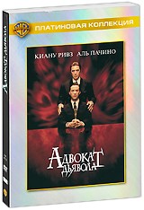 Адвокат дьявола - DVD (подарочное)