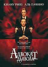Адвокат дьявола - DVD - упрощенное