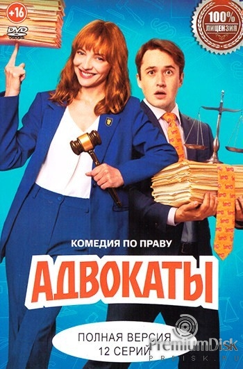 Адвокаты (сериал 2026)