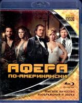 Афера по-американски - Blu-ray - BD-R