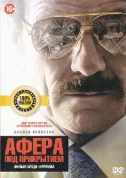 Афера под прикрытием - DVD