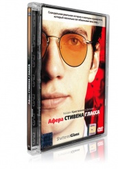 Афера Стивена Гласса - DVD
