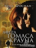Афера Томаса Крауна (1999) - DVD - DVD-R