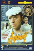 Афоня - DVD - Полная реставрация изображения и звука