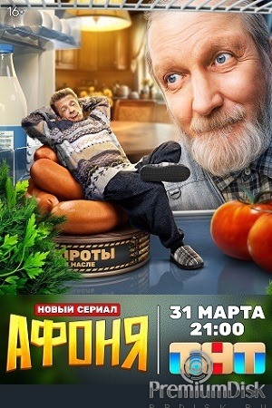 Афоня (сериал)