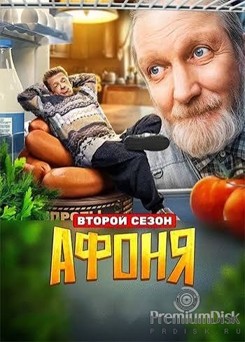 Афоня (сериал)