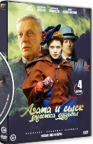 Агата и сыск. Рулетка Судьбы - DVD - 4 серии. 2 двд-р