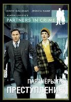Агата Кристи: Партнёры по преступлению (2015) - DVD - 1 сезон, 6 серий. 3 двд-р